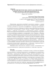 Научная статья на тему 'Психолингвистические аспекты формирования этнической и российской идентичности'