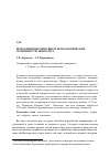 Научная статья на тему 'Психолингвистические и психологические особенности экфрасиса'