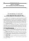 Научная статья на тему 'Психолингвистические методы исследования креолизованного текста'