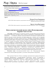 Научная статья на тему 'Психолингвистический анализ сайта Международной Церкви Саентологии'