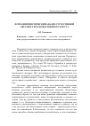 Научная статья на тему 'Психолингвистический анализ суггестивной образности художественного текста'