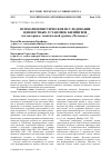 Научная статья на тему 'Психолингвистическое исследование ценностных установок билингвов (на материале тематической группы «Человек»)'