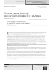 Научная статья на тему 'Психолог, медик, философ: вехи научной биографии П. Я. Гальперина'