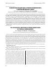 Научная статья на тему 'Психологическая адаптация к хронической ишемии мозга у жителей Европейского Севера'