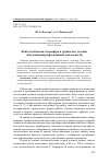 Научная статья на тему 'Психологическая атмосфера в группе как условие актуализации рефлексивной деятельности'