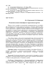 Научная статья на тему 'Психологическая атмосфера в студенческих группах'