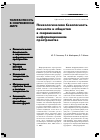 Научная статья на тему 'Психологическая безопасность личности и общества в современном информационном пространстве'