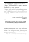 Научная статья на тему 'Психологическая безопасность образовательной среды педагогического вуза в условиях военного конфликта'