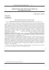 Научная статья на тему 'Психологическая безопасность пожилых людей'