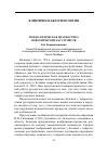 Научная статья на тему 'Психологическая диагностика невротических расстройств'