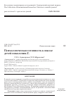 Научная статья на тему 'Психологическая готовность к школе детей поколения z'