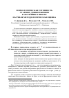 Научная статья на тему 'Психологическая готовность старших дошкольников к обучению в школе: научная методологическая оценка'