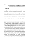 Научная статья на тему 'Психологическая готовность учителя к профессиональной деятельности'