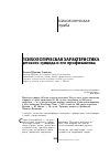 Научная статья на тему 'Психологическая характеристика детского суицида и его профилактика'