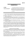 Научная статья на тему 'Психологическая оценка парков санаториев Воронежской области'