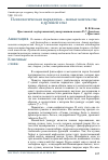 Научная статья на тему 'Психологическая парадигма - новые контексты в древней теме'