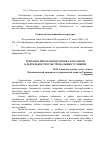 Научная статья на тему 'Психологическая подготовка курсантов к деятельности в экстремальных условиях'