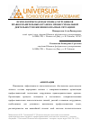 Научная статья на тему 'Психологическая подготовка сотрудников правоохранительных органов к профессиональной деятельности в жизненно-опасных ситуациях'