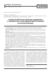 Научная статья на тему 'Психологическая помощь пациентам с позвоночно-спинномозговой травмой в остром периоде'