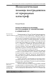 Научная статья на тему 'Психологическая помощь пострадавшим от землетрясения в армянской ССР'