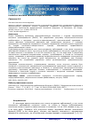 Научная статья на тему 'Психологическая реабилитация больных с ОНМК'