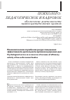 Научная статья на тему 'Психологическая служба как ресурс повышения эффективности деятельности органов внутренних дел'