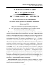 Научная статья на тему 'Психологическая специфика копинг-поведения мужчин и женщин'