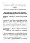 Научная статья на тему 'Психологическая специфика современного российского предпринимателя как конкурентное преимущество'