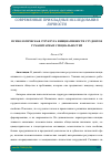 Научная статья на тему 'Психологическая структура инициативности студентов гуманитарных специальностей'