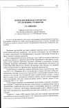 Научная статья на тему 'Психологическая структура трудолюбия студентов'