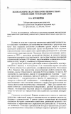 Научная статья на тему 'Психологическая типология ценностных ориентации руководителей'