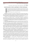 Научная статья на тему 'Психологические аспекты адаптивных систем образования'