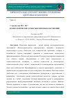 Научная статья на тему 'Психологические аспекты иммунных нарушений'