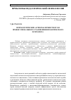 Научная статья на тему 'Психологические аспекты личностного и профессионального становления практического психолога'