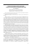 Научная статья на тему 'Психологические аспекты обучения студентов вузов фрактальным множествам'