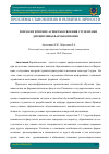 Научная статья на тему 'Психологические аспекты освоения студентами дисциплины фармакогнозия'