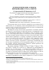 Научная статья на тему 'Психологические аспекты переживания страха смерти'