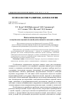 Научная статья на тему 'Психологические барьеры в научно-исследовательской деятельности молодых ученых'