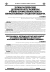 Научная статья на тему 'Психологические детерминанты развития учебно- профессионального инфантилизма студентов педвуза'