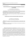 Научная статья на тему 'Психологические факторы взаимоотношений в трудовом коллективе'