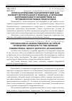 Научная статья на тему 'Психологические характеристики как вариант интегрального подхода к проблеме коррекционного воздействия на трудновоспитуемых подростков'