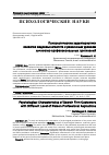 Научная статья на тему 'Психологические характеристики клиентов кадровых агентств с различным уровнем личностно-профессиональных притязаний'