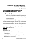 Научная статья на тему 'Психологические характеристики личности расхитителя, детерминирующие способ совершения преступления'