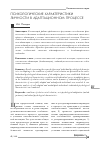 Научная статья на тему 'Психологические характеристики личности в адаптационном процессе'