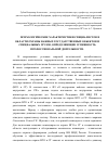 Научная статья на тему 'Психологические характеристики специалистов в области охраны важных государственных объектов и специальных грузов, определяющие успешность профессиональной деятельности'