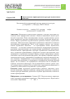 Научная статья на тему 'Психологические характеристики структуры музыкального мышления'