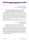 Научная статья на тему 'ПСИХОЛОГИЧЕСКИЕ И ПЕДАГОГИЧЕСКИЕ УСЛОВИЯ ВЗАИМОДЕЙСТВИЯ ВОСПИТАТЕЛЯ И РОДИТЕЛЕЙ'