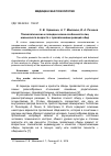 Научная статья на тему 'Психологические и поведенческие особенности лиц юношеского возраста с проявлениями реакций обид'