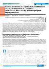 Научная статья на тему 'Психологические и социальные особенности молодых пациентов с сахарным диабетом 1 типа. Взгляд практикующего эндокринолога'