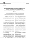 Научная статья на тему 'Психологические и тактические особенности допроса подозреваемого (обвиняемого) при расследовании «Налоговых преступлений»'